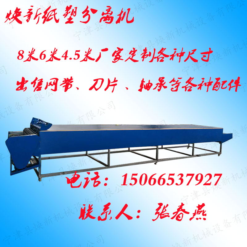 淄博全自動紙塑分離機市場相當流行的設備