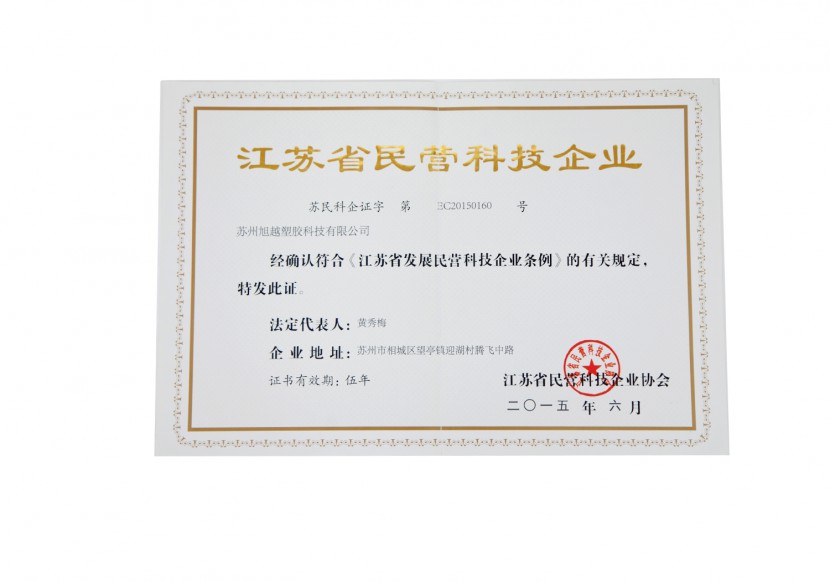 喜報(bào),蘇州塑膠噴涂加工廠家被評(píng)為江蘇省民營(yíng)科技企業(yè)