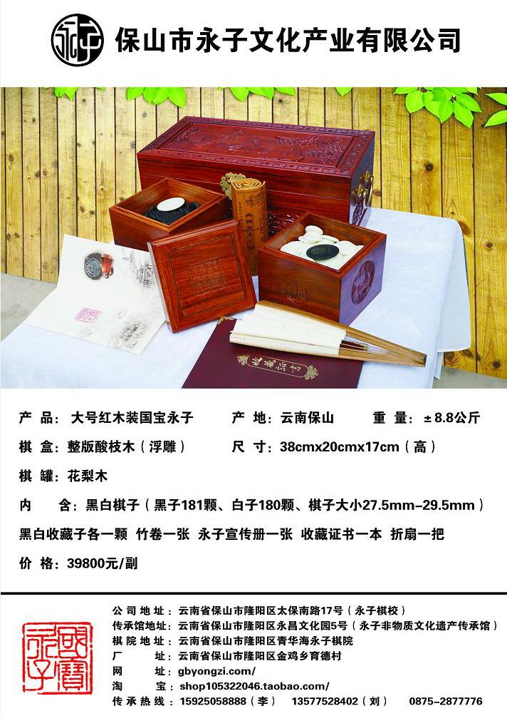 品質優良的永子文化大號紅木裝國寶永子