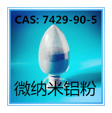 中碳新材生產制備微納米 Al 7429-90-5