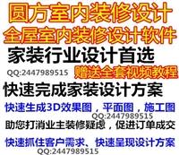 圓方室內設計軟件V9.0送視頻教程 出室內效果圖CAD圖新版