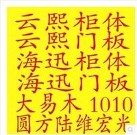 宏光板式家具設計軟件 智能拆單軟件雕刻機 家居展示軟件