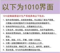 1010拆單軟件 板式家具設(shè)計(jì)生產(chǎn)系統(tǒng)+視頻教學(xué)加密鎖