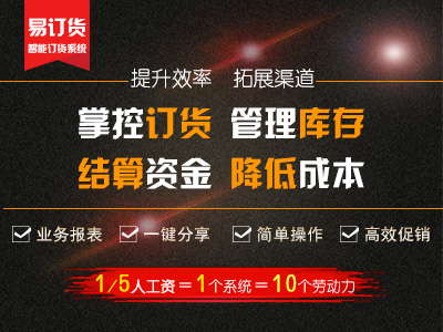 新零售系統(tǒng)-太原口碑好的易訂貨軟件**