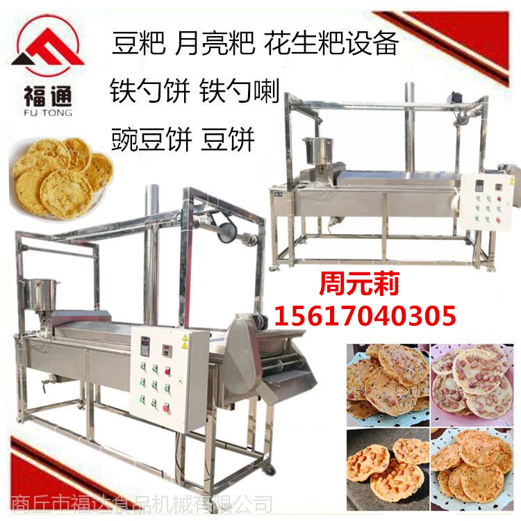 江西贛州豆巴機全自動花生巴機月亮巴機生產線