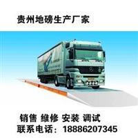 福泉9米電子地磅廠家聯(lián)系方式