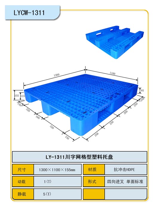 陜西省雙面塑料托盤供應