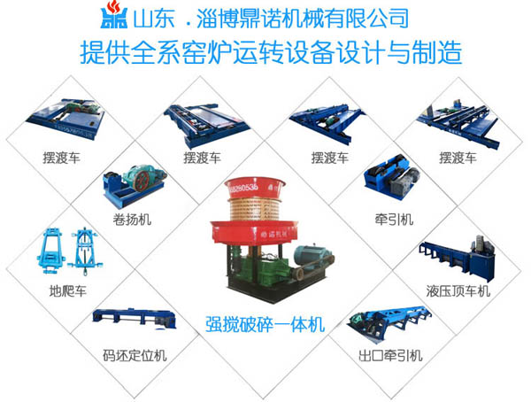 隧道窯運(yùn)轉(zhuǎn)設(shè)備|隧道窯**車機(jī)|隧道窯擺渡車