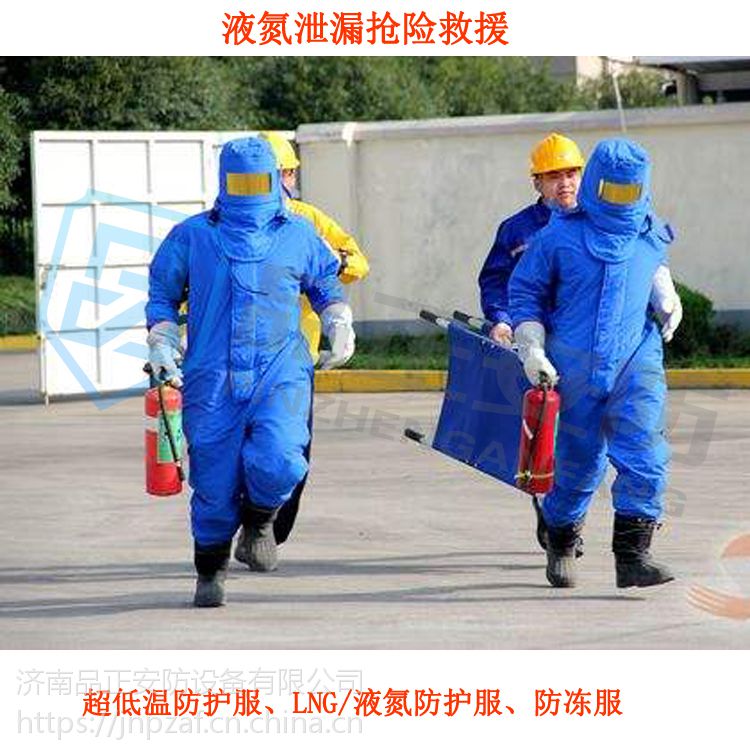 品正安防低溫防護(hù)服LNG防寒服