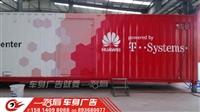 南寧集裝箱廣告噴漆，華為車身廣告供應商，13年經驗品質**