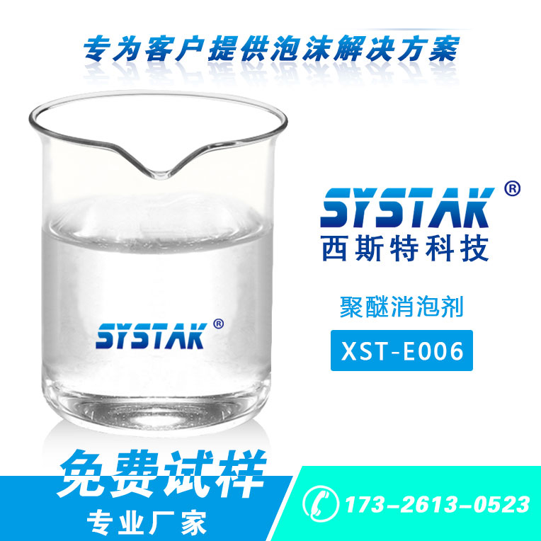 減水劑**E006聚醚消泡劑