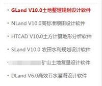 陳列科技GLand土地整理規(guī)劃設計軟件狗