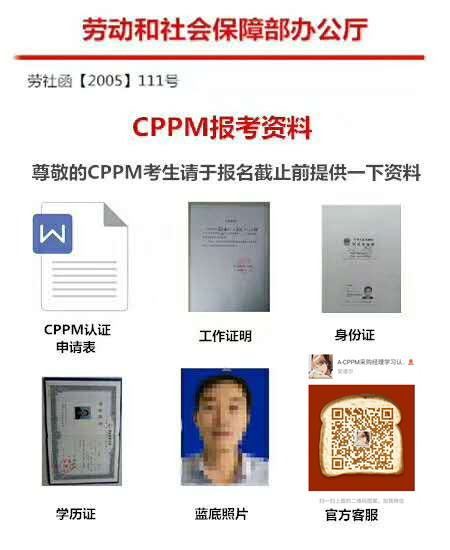 2019年采購人考什么證書有**?CPPM注冊(cè)職業(yè)采購經(jīng)理是這樣回答的