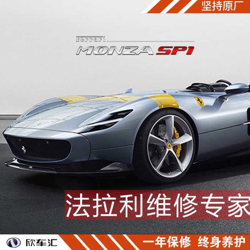 法拉利駐車制動系統故障，上海法拉利制動系統故障維修