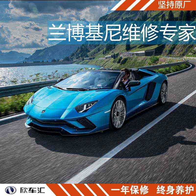 蘭博基尼3萬公里保養(yǎng)費(fèi)用，蘭博基尼保養(yǎng)項(xiàng)目