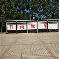 湖隨州市 威寧 鄂州 黃石宣傳欄定制廠家
