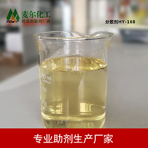 HY-168無機顏料分散劑-水性涂料分散劑廠家