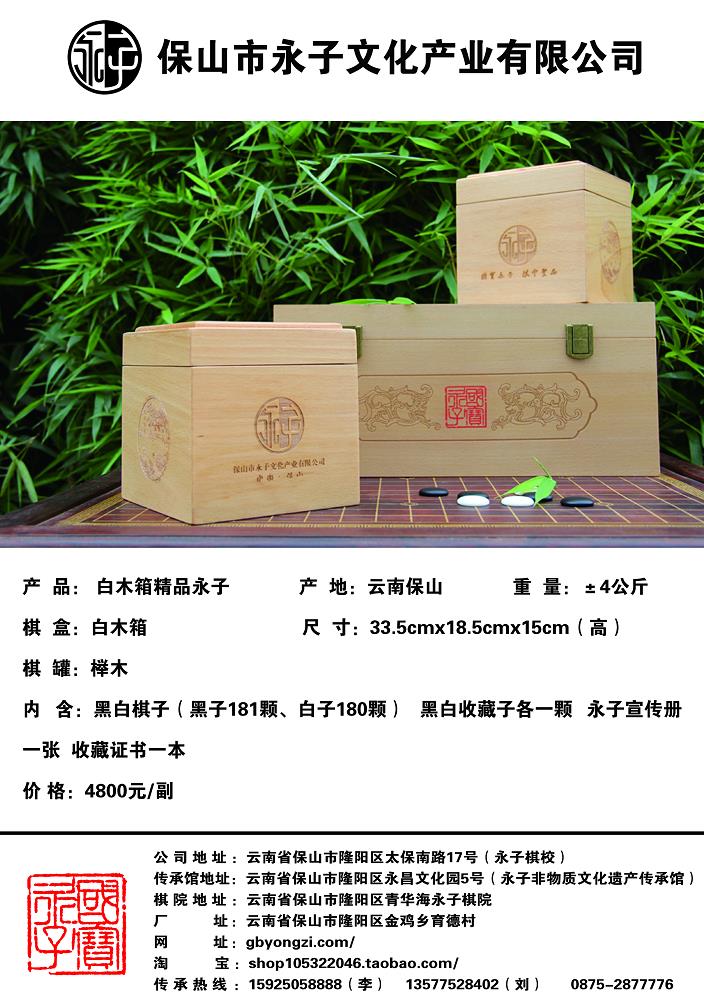 永子文化白木箱**永子的來源