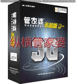 管家婆軟件  管家婆手機版