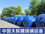 淄博**的非標搪玻璃設(shè)備_廠家**——非標搪玻璃設(shè)備價位