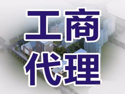 廣州工商注冊