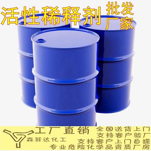 活性稀釋劑生產(chǎn)