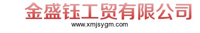 廈門**條_PVC膜廠家_*廈門金盛鈺工貿有限公司