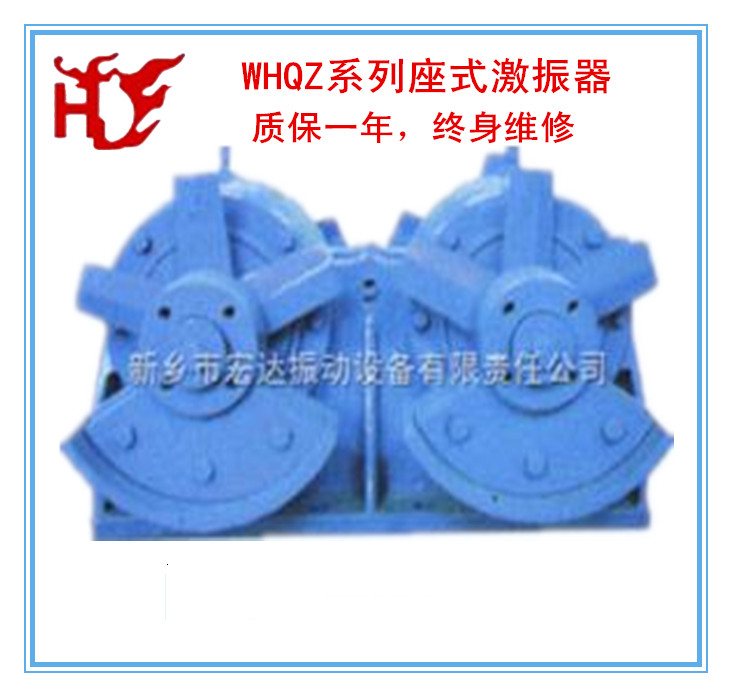 供应宏达WHQZ2x80-6/7.5x2kw系列座式激振器-厂家定做