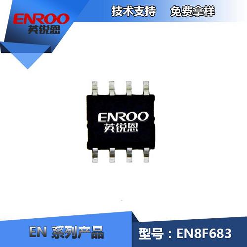 原裝EN8F683完全兼容PIC12F683廠家價格
