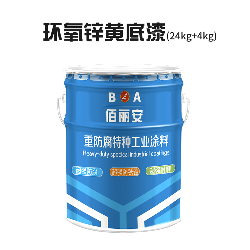濟寧**的環氧鋅黃底漆品牌佰麗安