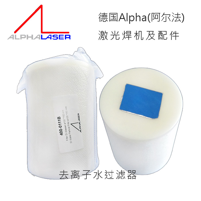 供應(yīng)德國ALPHA阿爾法激光焊機燈管 水過濾器 保護鏡片