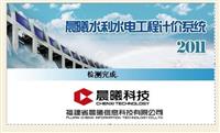 晨曦水利軟件2011加密狗