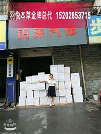羽悅本草怎么做代理  羽悅本草24箱代理價格