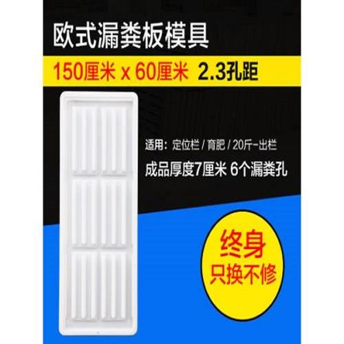 新型漏糞板模具