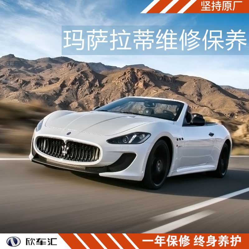 上海瑪莎拉蒂動力不足，上海瑪莎拉蒂售后