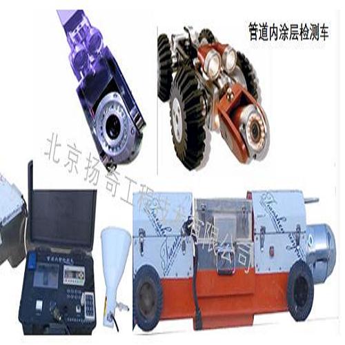 小口徑管道內涂層檢測車