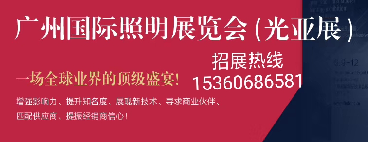 2019广州**照明展览会