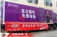 廣州物流車身廣告優惠價格