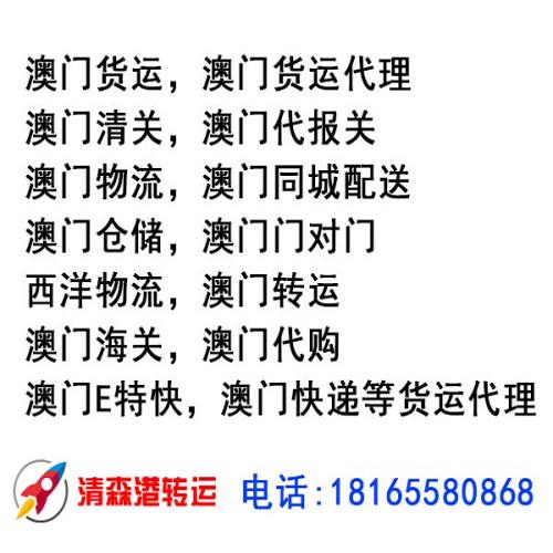 中国澳门清关公司