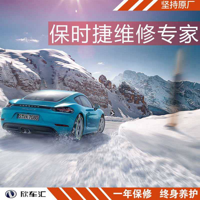 上海保時捷發動機動力不足故障維修，閔行保時捷維修保養