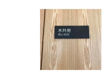 園林設計咨詢-**的園林設計**