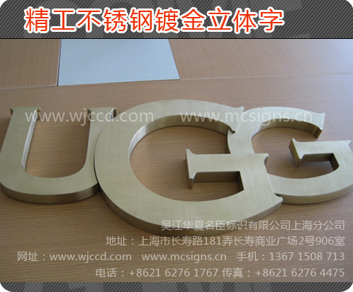 上海鍍金不銹鋼字、價格低質量好