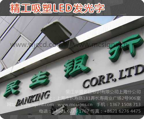 供應上海吸塑發光字