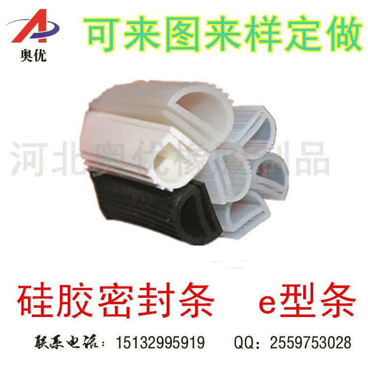 e字硅膠密封條冷庫門密封條**供應商-訂購e字硅膠密封條冷庫門密封條