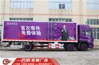 東莞萬江物流車身廣告優(yōu)惠價格