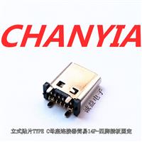 簡易14P立貼TYPE C母座連接器**大電流