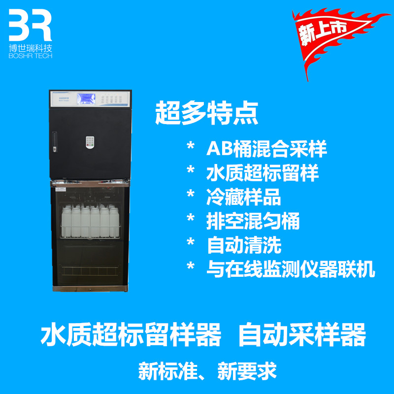 可添加固定劑水質自動采樣器