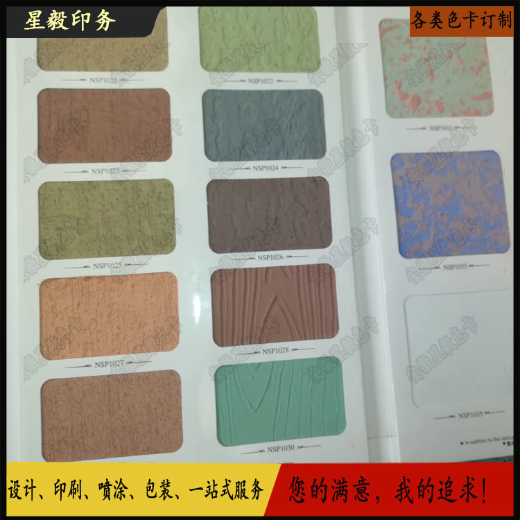 硅藻泥色卡 多彩漆色卡 質(zhì)感漆色卡 色卡定制 真石漆色卡樣冊
