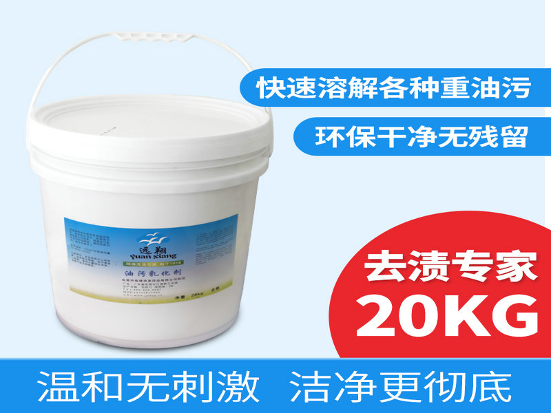 福建油污乳化劑如何|哪里有賣(mài)出色的油污乳化劑