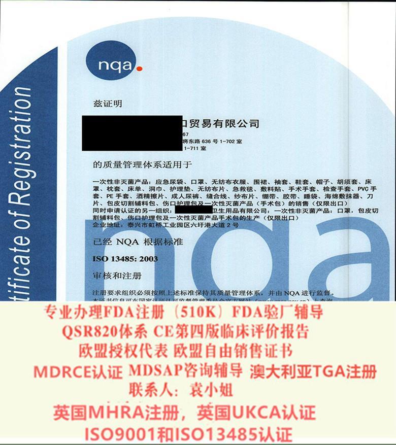 ISO13485认证资料/周期/费用